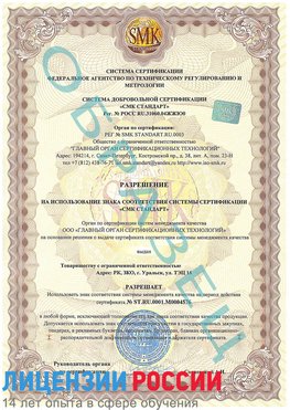 Образец разрешение Каневская Сертификат ISO 13485
